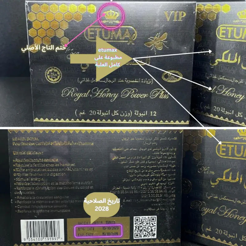 العسل الملكي ايتوماكس الأصلي بالضمان 